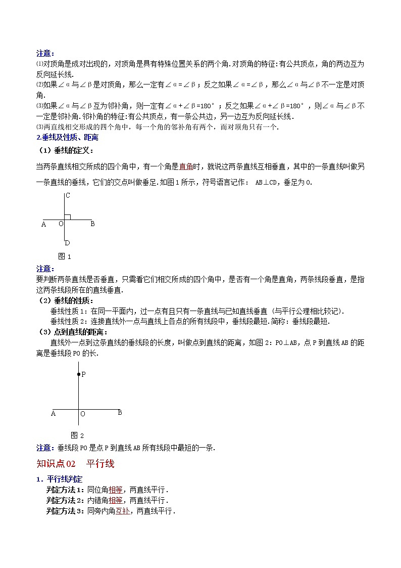 人教版 七年级数学下册同步精品讲义  第05课  平行线与相交线全章复习与巩固（教师版）第2页