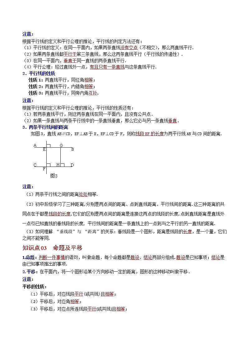 人教版 七年级数学下册同步精品讲义  第05课  平行线与相交线全章复习与巩固（教师版）第3页