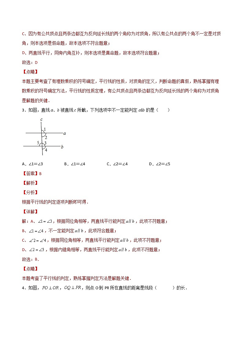 人教版 七年级数学下册同步测试 第06课  平行线与相交线单元检测 (教师版+学生版）02