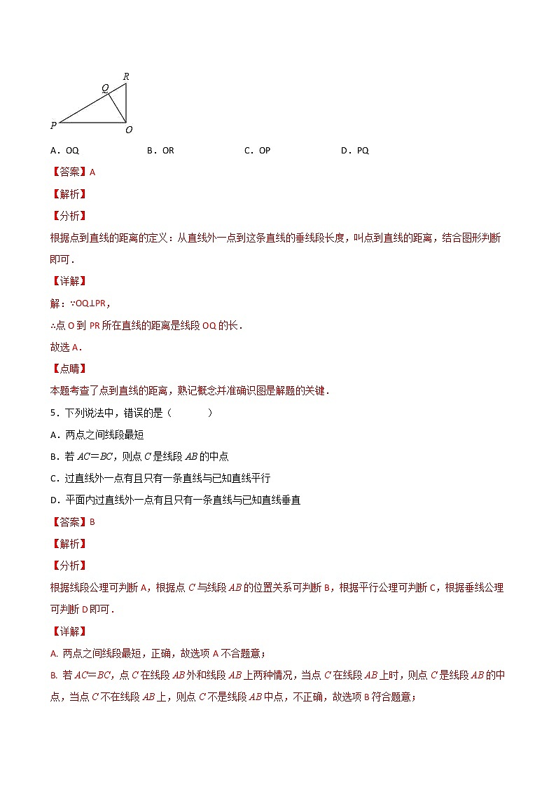 人教版 七年级数学下册同步测试 第06课  平行线与相交线单元检测 (教师版+学生版）03