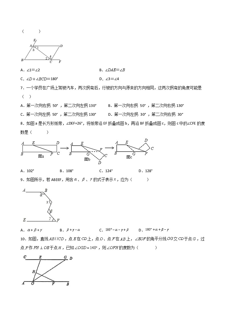 人教版 七年级数学下册同步测试 第06课  平行线与相交线单元检测 (教师版+学生版）02