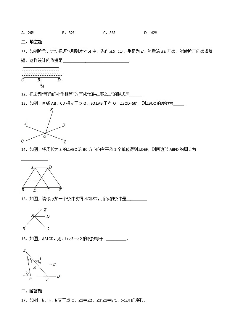 人教版 七年级数学下册同步测试 第06课  平行线与相交线单元检测 (教师版+学生版）03