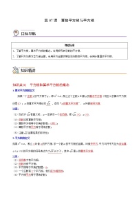 初中数学人教版七年级下册6.1 平方根学案设计