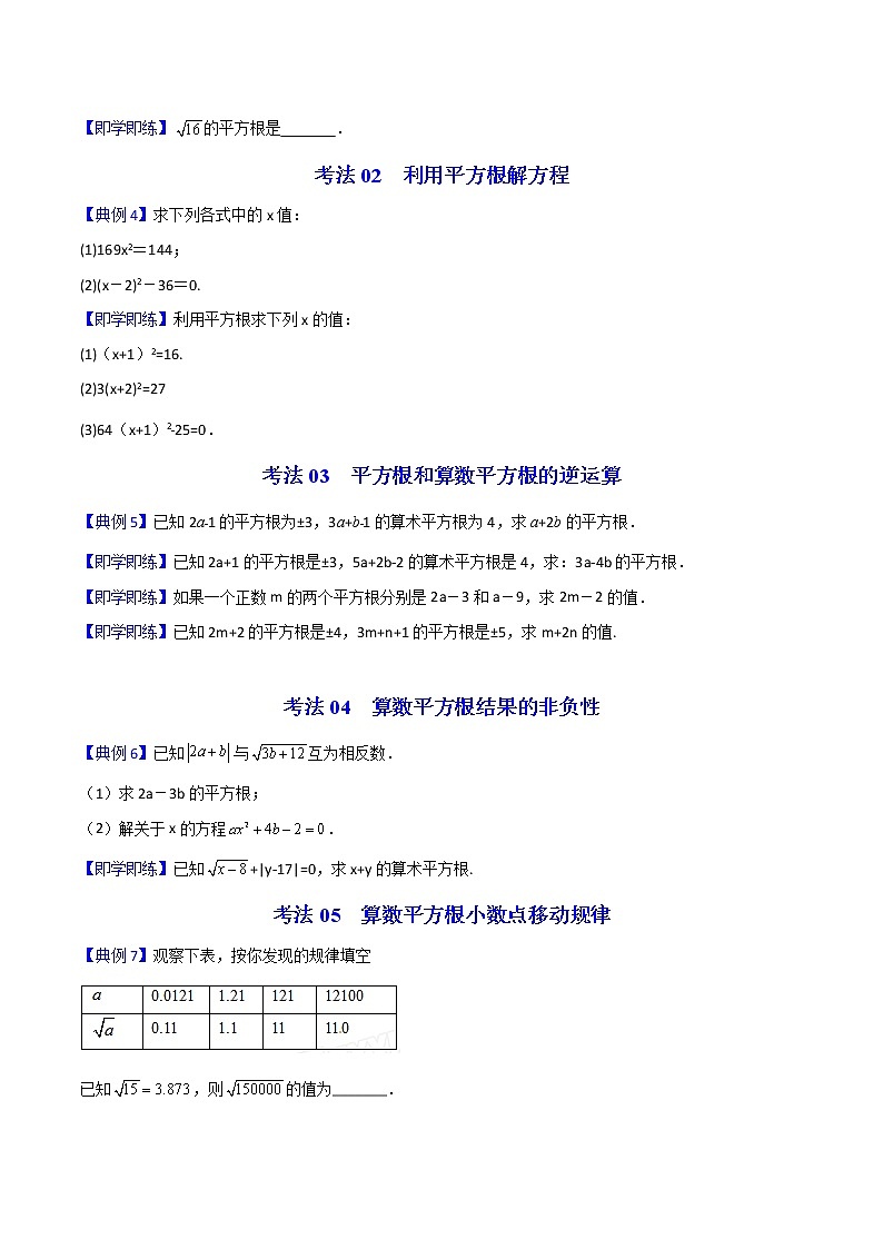 人教版 七年级数学下册同步精品讲义  第07课  算数平方根与平方根（学生版）-第3页