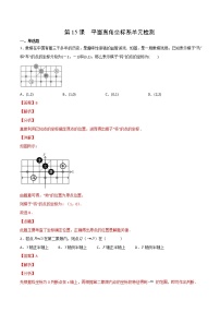 初中数学人教版七年级下册7.1.2平面直角坐标系课堂检测