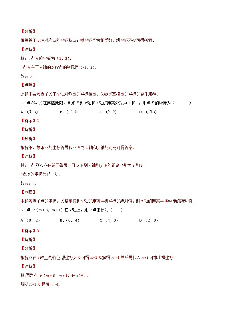 人教版 七年级数学下册同步测试 第15课  平面直角坐标系单元检测（教师版）第3页