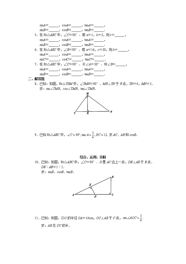 新人教版九年级第28章--锐角三角函数测试题第2页