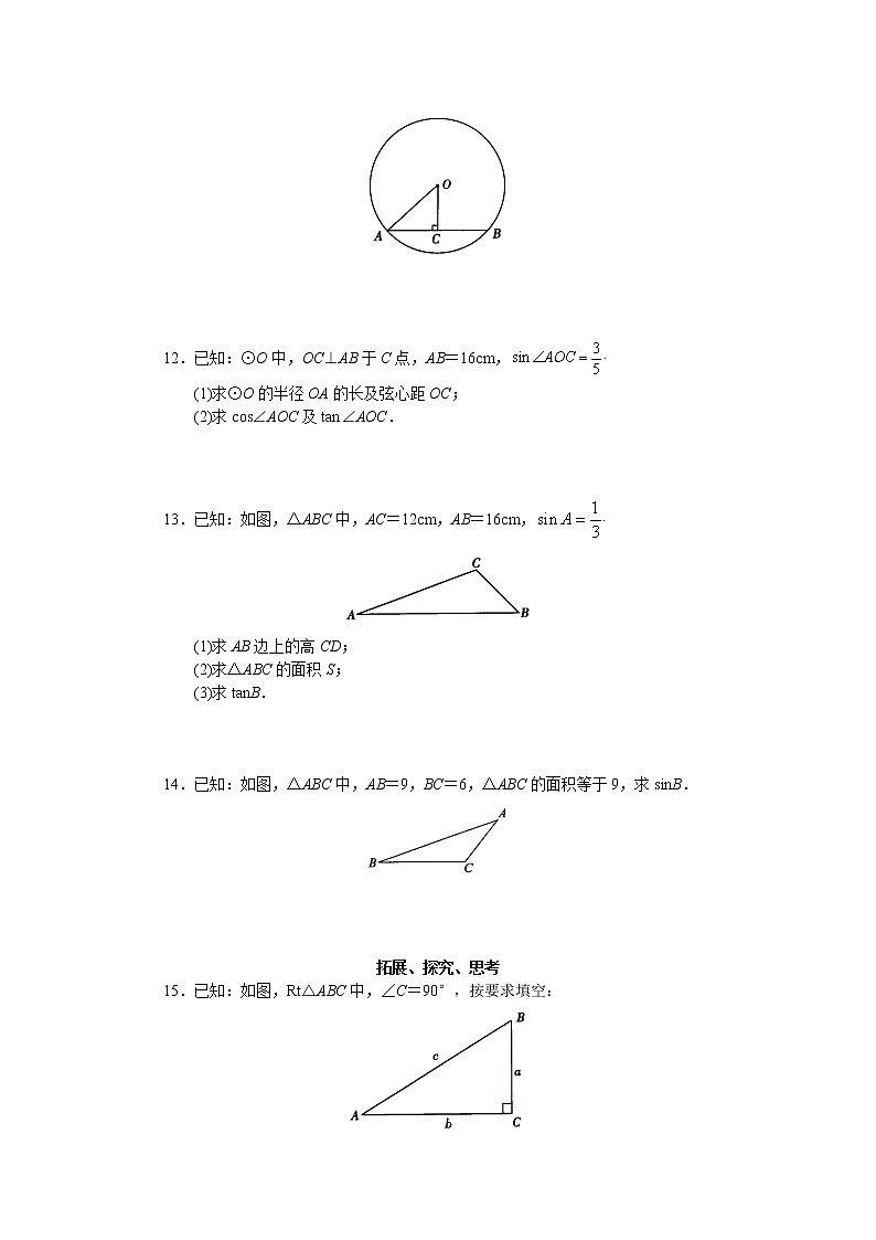 新人教版九年级第28章--锐角三角函数测试题第3页