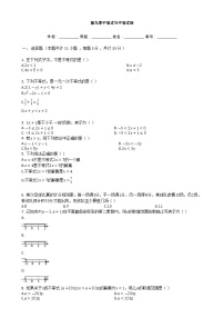 七年级下册第九章 不等式与不等式组综合与测试达标测试