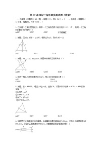 初中第二十七章 相似综合与测试达标测试