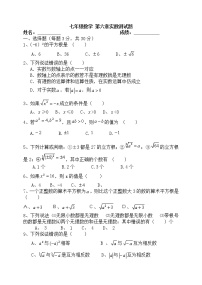 人教版七年级下册第六章 实数综合与测试单元测试复习练习题