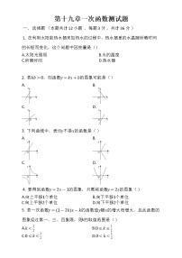 数学八年级下册第十九章 一次函数综合与测试课时训练