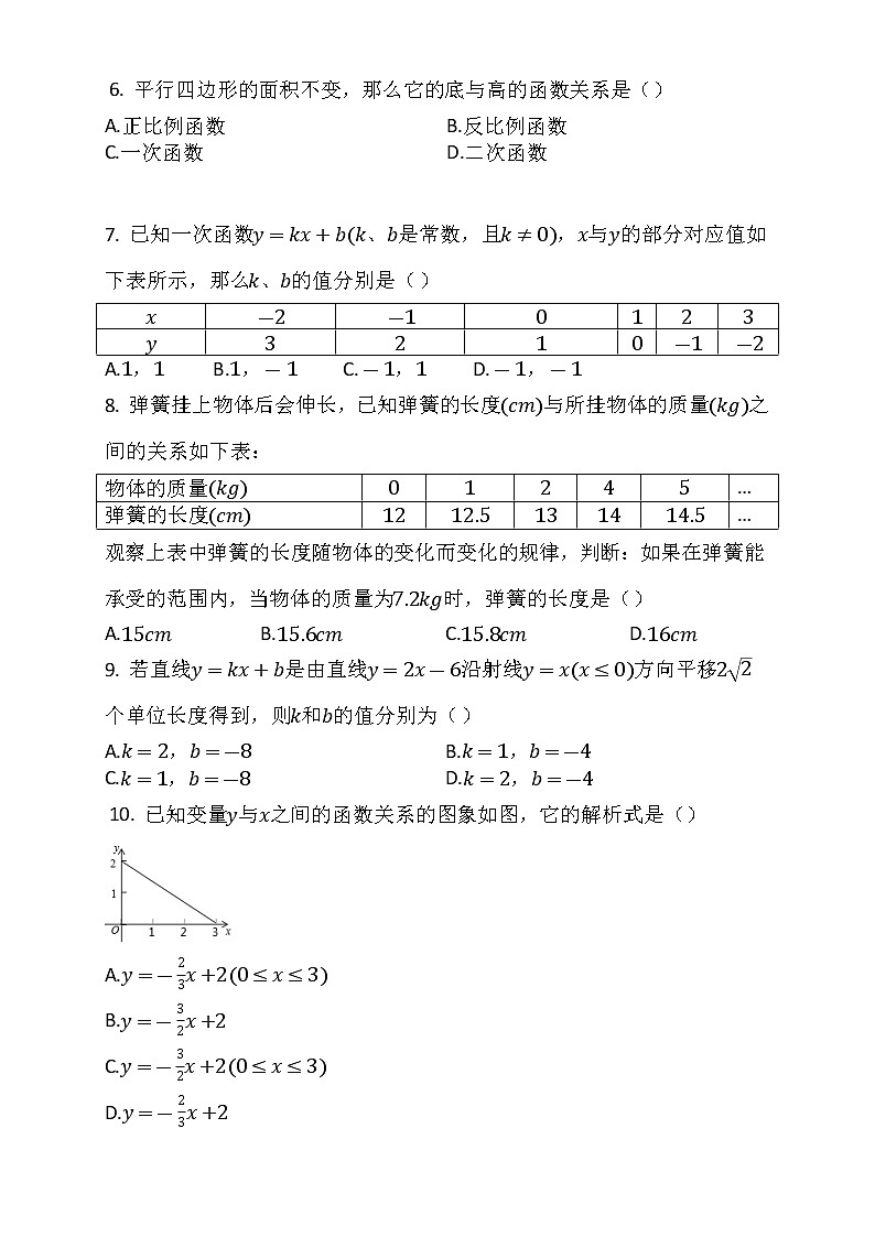 新人教版八年级第十九章一次函数测试题第2页