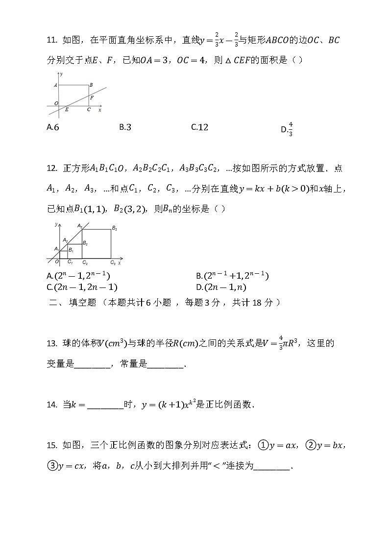 新人教版八年级第十九章一次函数测试题第3页