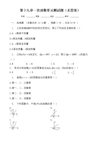 2021学年第十九章 一次函数综合与测试单元测试测试题