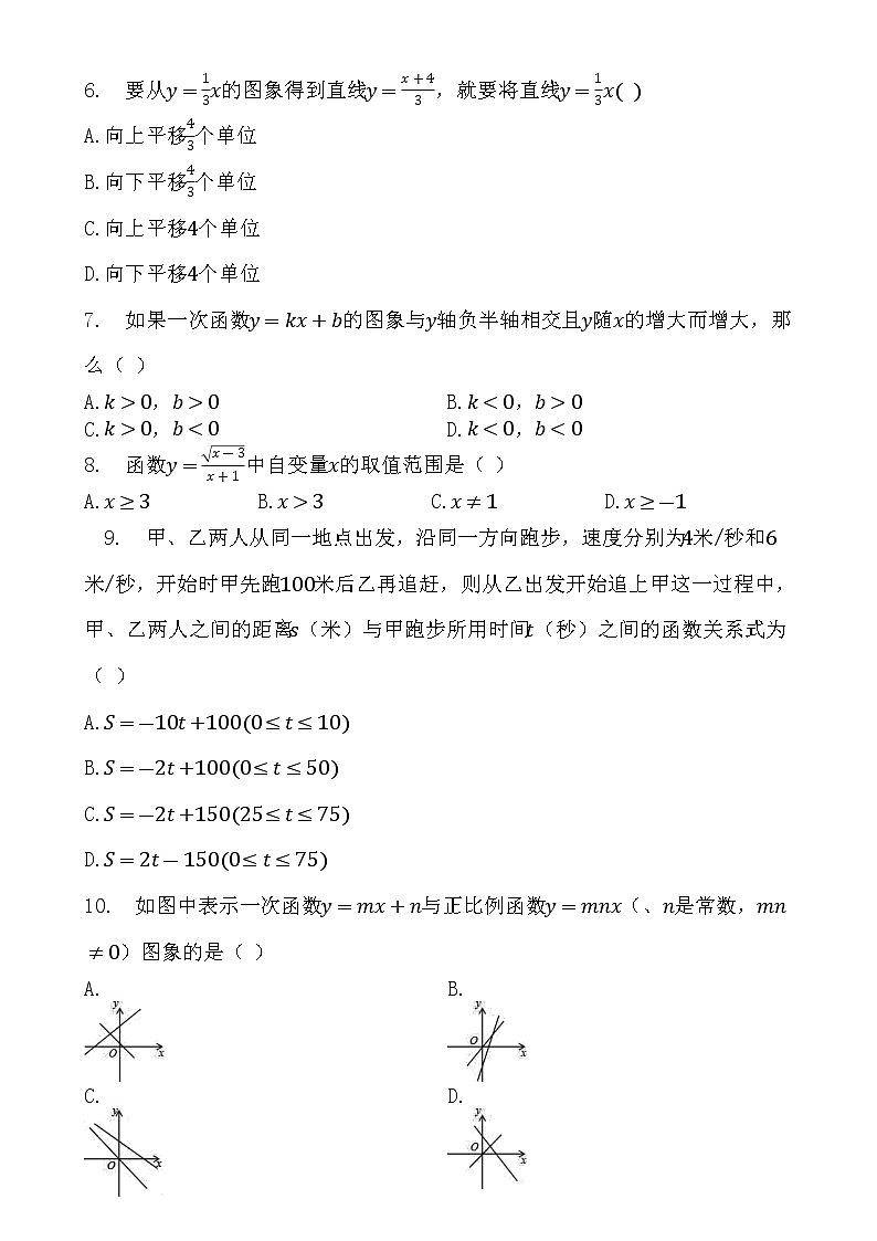 新人教版八年级第十九章一次函数单元测试题（无答案）第2页
