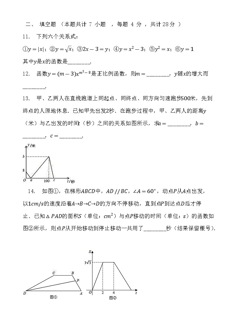 新人教版八年级第十九章一次函数单元测试题（无答案）第3页