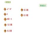 滬科版七年級(jí)下冊(cè)數(shù)學(xué) 期末提分練案 第4課時(shí)　整式乘法 習(xí)題課件