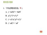 滬科版七年級(jí)下冊(cè)數(shù)學(xué) 期末提分練案 第4課時(shí)　整式乘法 習(xí)題課件
