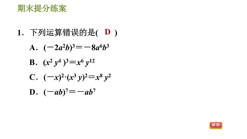 沪科版七年级下册数学 期末提分练案 第4课时　整式乘法 习题课件第3页