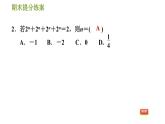 滬科版七年級(jí)下冊(cè)數(shù)學(xué) 期末提分練案 第4課時(shí)　整式乘法 習(xí)題課件