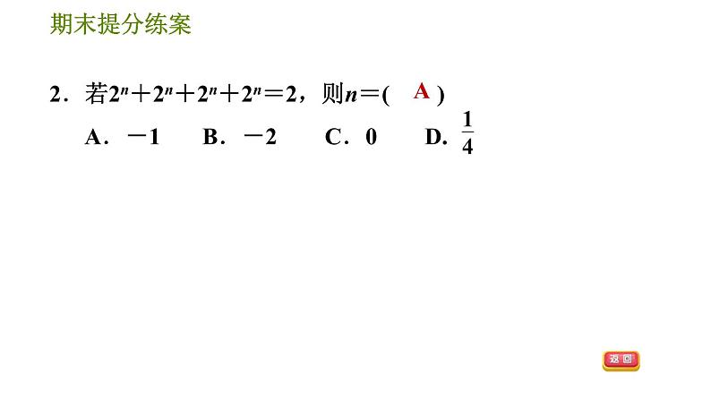 沪科版七年级下册数学 期末提分练案 第4课时　整式乘法 习题课件第4页