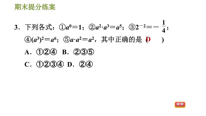 沪科版七年级下册数学 期末提分练案 第4课时　整式乘法 习题课件第5页