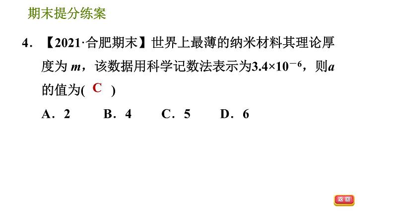 沪科版七年级下册数学 期末提分练案 第4课时　整式乘法 习题课件第6页