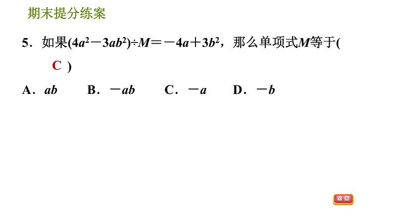 沪科版七年级下册数学 期末提分练案 第4课时　整式乘法 习题课件第7页