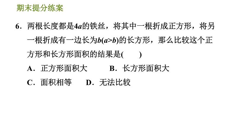 沪科版七年级下册数学 期末提分练案 第4课时　整式乘法 习题课件第8页