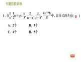沪科版七年级下册数学 第9章 专题技能训练(七)  1.分式的意义、性质及运算的四种题型 习题课件