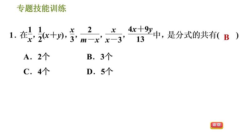 沪科版七年级下册数学 第9章 专题技能训练(七)  1.分式的意义、性质及运算的四种题型 习题课件03