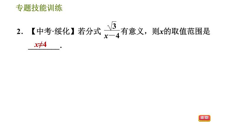 沪科版七年级下册数学 第9章 专题技能训练(七)  1.分式的意义、性质及运算的四种题型 习题课件04