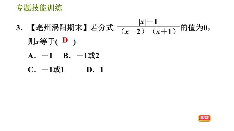 沪科版七年级下册数学 第9章 专题技能训练(七)  1.分式的意义、性质及运算的四种题型 习题课件05