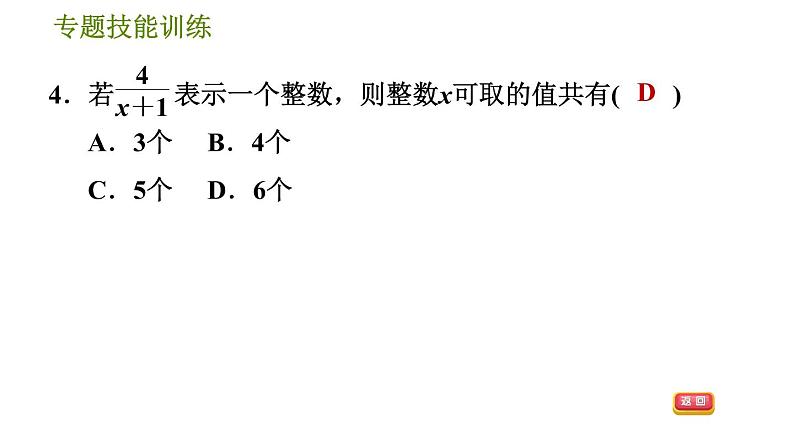 沪科版七年级下册数学 第9章 专题技能训练(七)  1.分式的意义、性质及运算的四种题型 习题课件06