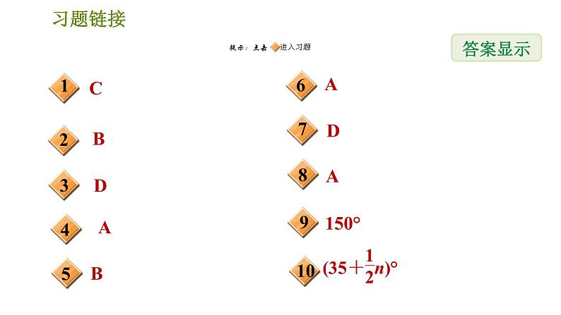 沪科版七年级下册数学 期末提分练案 第8课时　相交线与平行线 习题课件第1页