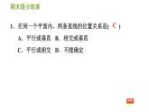滬科版七年級(jí)下冊(cè)數(shù)學(xué) 期末提分練案 第8課時(shí)　相交線與平行線 習(xí)題課件