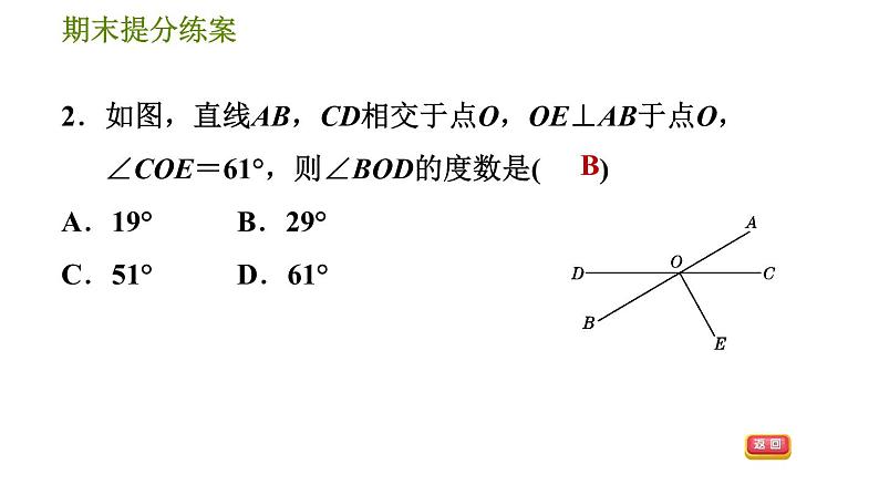 沪科版七年级下册数学 期末提分练案 第8课时　相交线与平行线 习题课件第4页