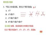 滬科版七年級(jí)下冊(cè)數(shù)學(xué) 期末提分練案 第8課時(shí)　相交線與平行線 習(xí)題課件