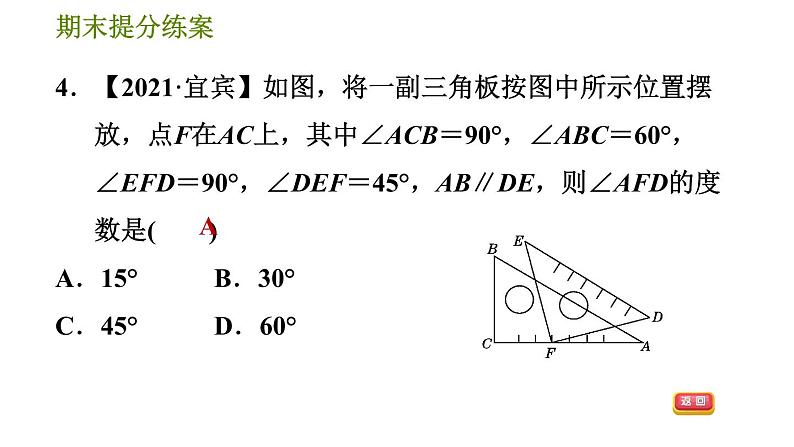 沪科版七年级下册数学 期末提分练案 第8课时　相交线与平行线 习题课件第6页