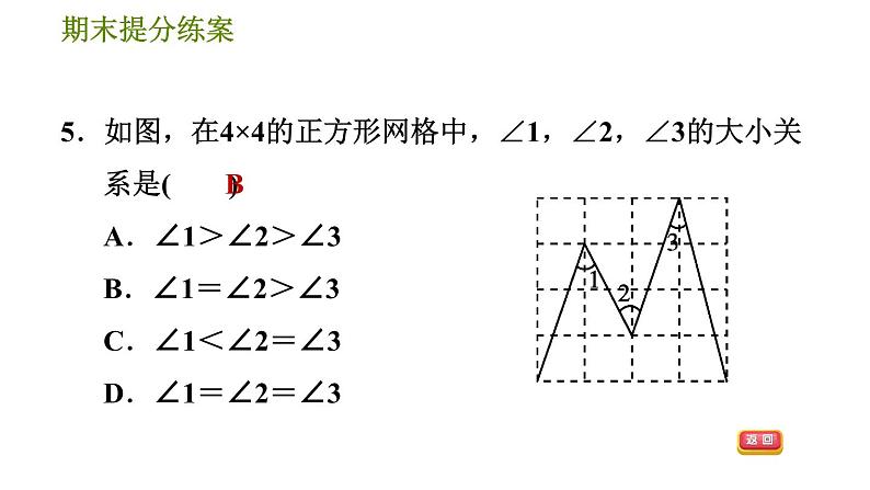 沪科版七年级下册数学 期末提分练案 第8课时　相交线与平行线 习题课件第7页