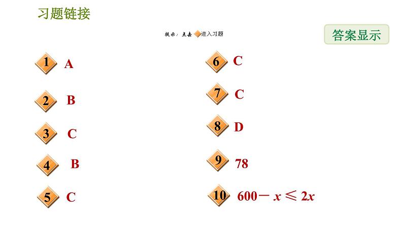 沪科版七年级下册数学 期末提分练案 第3课时　一元一次不等式与不等式组的应用 习题课件02