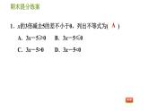 滬科版七年級(jí)下冊(cè)數(shù)學(xué) 期末提分練案 第3課時(shí)　一元一次不等式與不等式組的應(yīng)用 習(xí)題課件