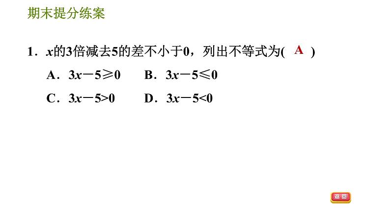 沪科版七年级下册数学 期末提分练案 第3课时　一元一次不等式与不等式组的应用 习题课件04