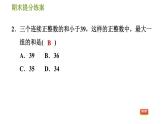 沪科版七年级下册数学 期末提分练案 第3课时　一元一次不等式与不等式组的应用 习题课件