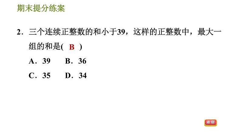 沪科版七年级下册数学 期末提分练案 第3课时　一元一次不等式与不等式组的应用 习题课件05