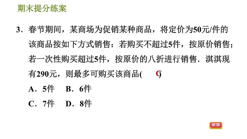 沪科版七年级下册数学 期末提分练案 第3课时　一元一次不等式与不等式组的应用 习题课件06