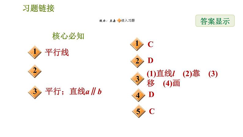 沪科版七年级下册数学 第10章 10.2.1  平行线及其基本事实 习题课件02