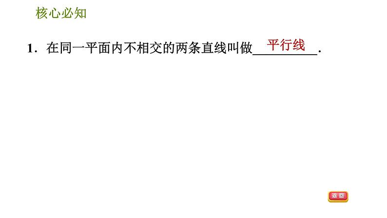 沪科版七年级下册数学 第10章 10.2.1  平行线及其基本事实 习题课件04