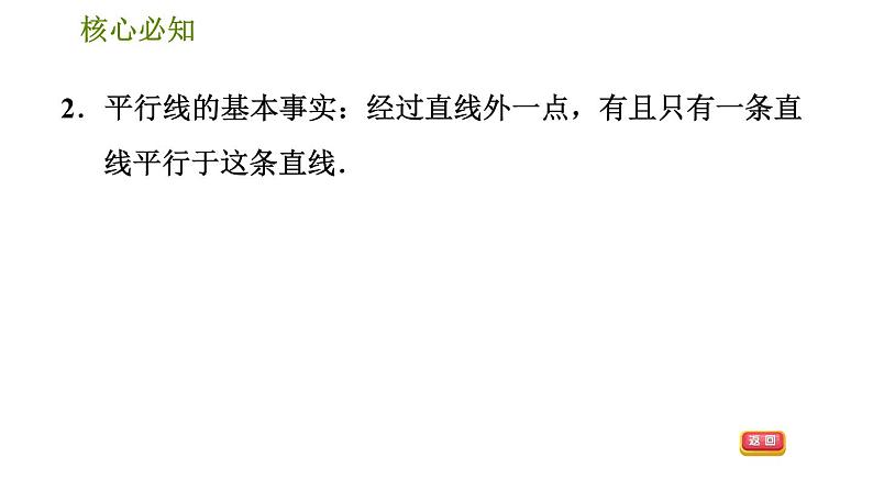 沪科版七年级下册数学 第10章 10.2.1  平行线及其基本事实 习题课件05